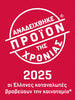 Product of the Year Badge